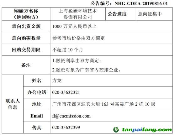 廣東省碳排放配額回購(gòu)交易購(gòu)碳需求發(fā)布