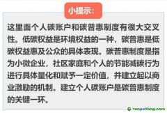 建立個人碳賬戶有什么用？我們的個人碳資產(chǎn)現(xiàn)在能交易嗎？