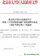 最高2000萬!《大興區(qū)促進(jìn)氫能產(chǎn)業(yè)發(fā)展暫行辦法(2022年修訂版)》項目征集