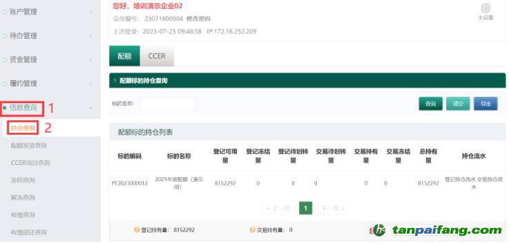易碳家——控排企業(yè)如何查詢碳排放配額持有情況？