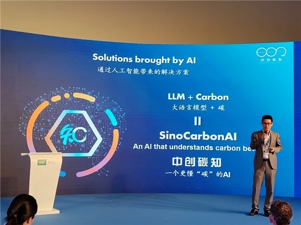 中創(chuàng)碳知國際版SinoCarbonAI于COP28上線，AI+碳：共建雙碳知識生態(tài)