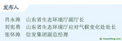 46.66億元！山東碳市場交易企業(yè)數量和交易額均居全國第一