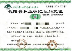 3164.56噸！湖北迄今最大林業(yè)碳票被認購